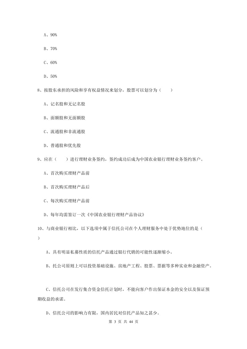 2019年中级银行从业资格考试《个人理财》题库练习试题B卷.doc_第3页