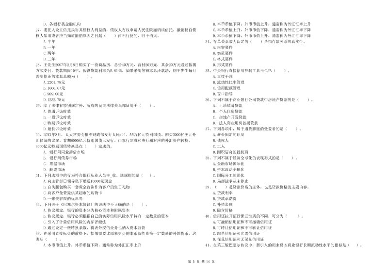 2019年中级银行从业资格考试《银行业法律法规与综合能力》真题模拟试题B卷 附解析.doc_第3页