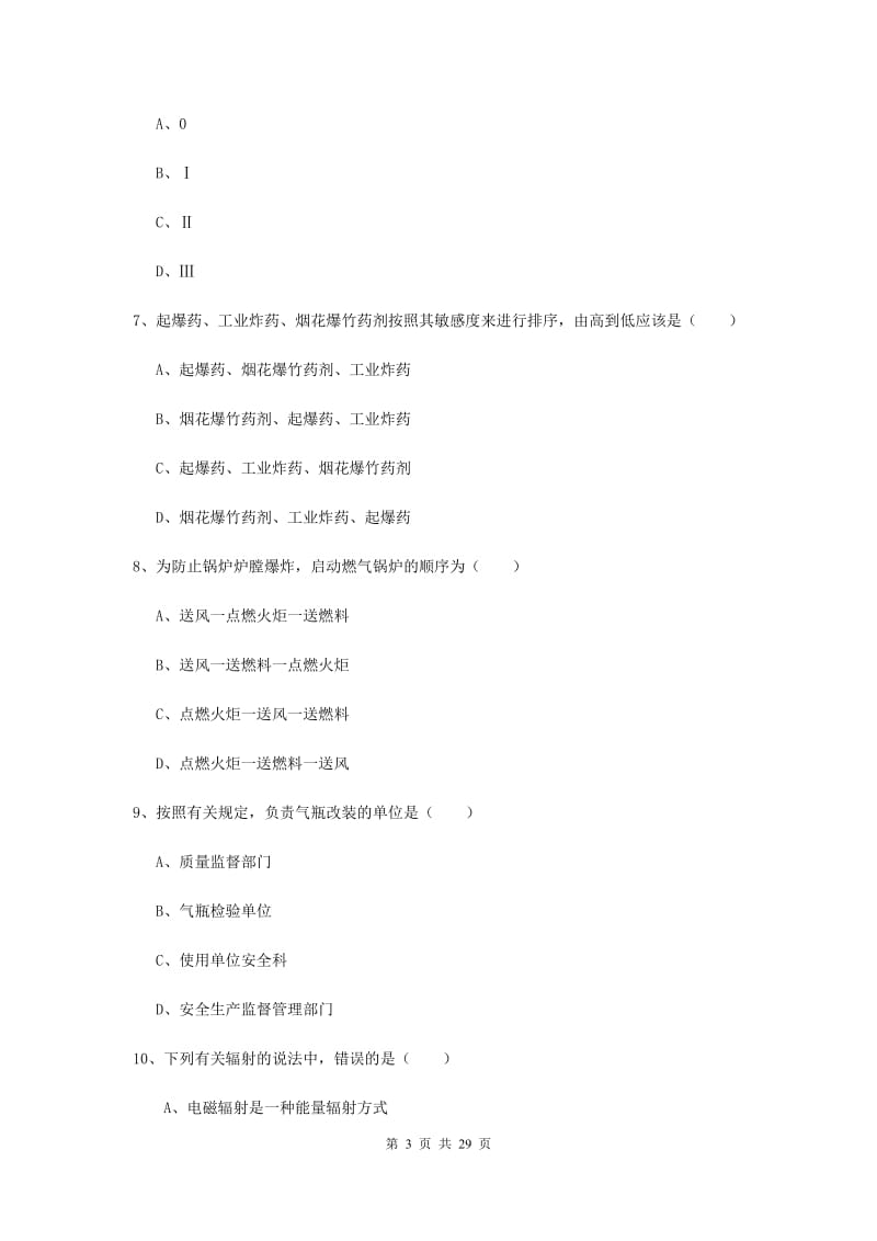 2019年安全工程师考试《安全生产技术》全真模拟试题 附解析.doc_第3页