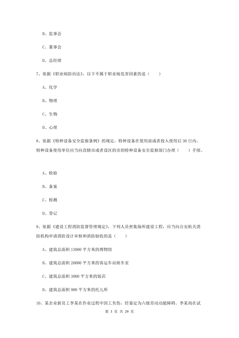 2019年安全工程师考试《安全生产法及相关法律知识》能力提升试题C卷.doc_第3页