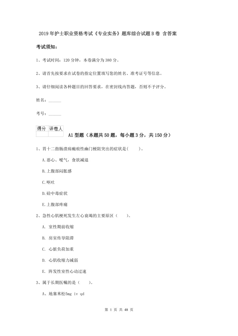 2019年护士职业资格考试《专业实务》题库综合试题B卷 含答案.doc_第1页