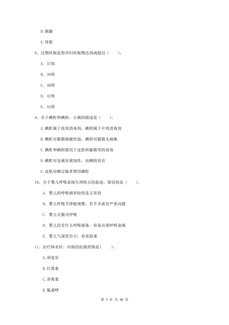 2019年护士职业资格考试《专业实务》题库综合试题B卷 含答案.doc_第3页