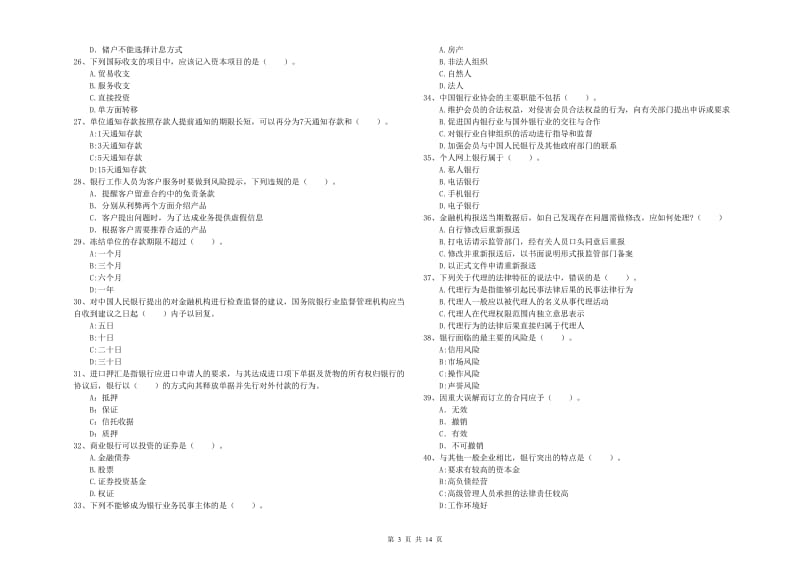 2019年中级银行从业资格《银行业法律法规与综合能力》能力测试试题 附解析.doc_第3页