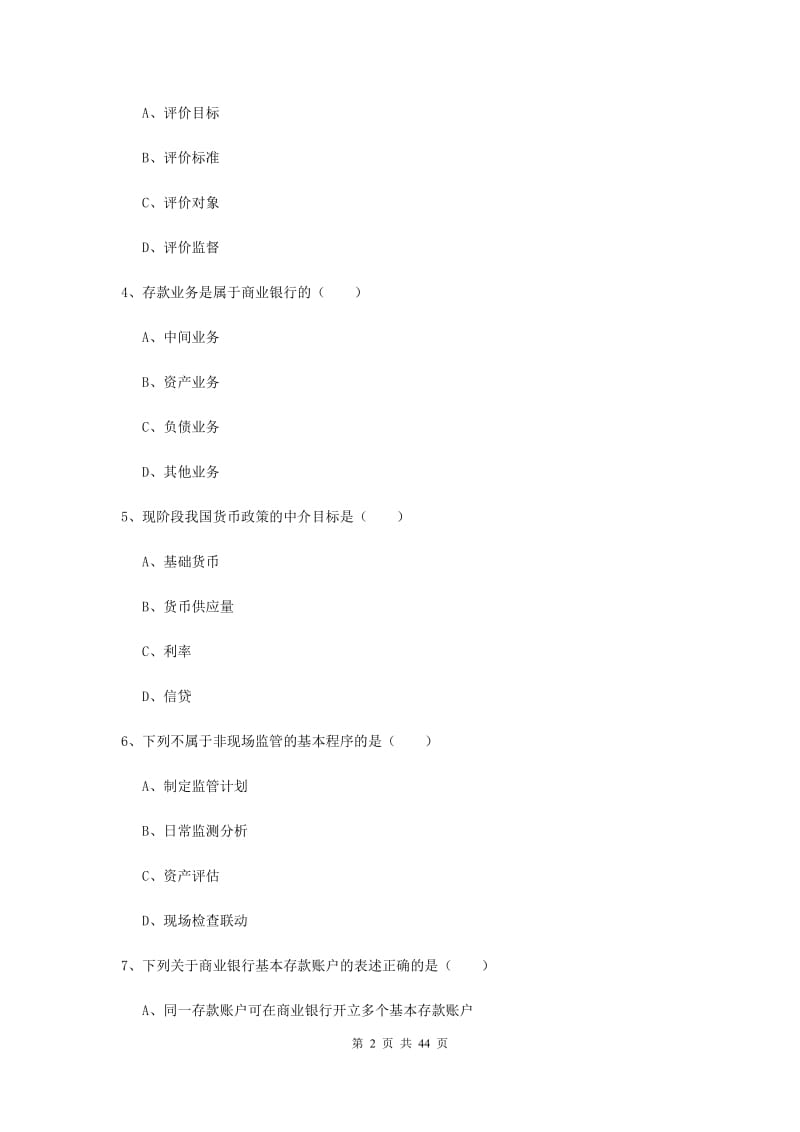 2019年中级银行从业证考试《银行管理》真题练习试题B卷 附解析.doc_第2页