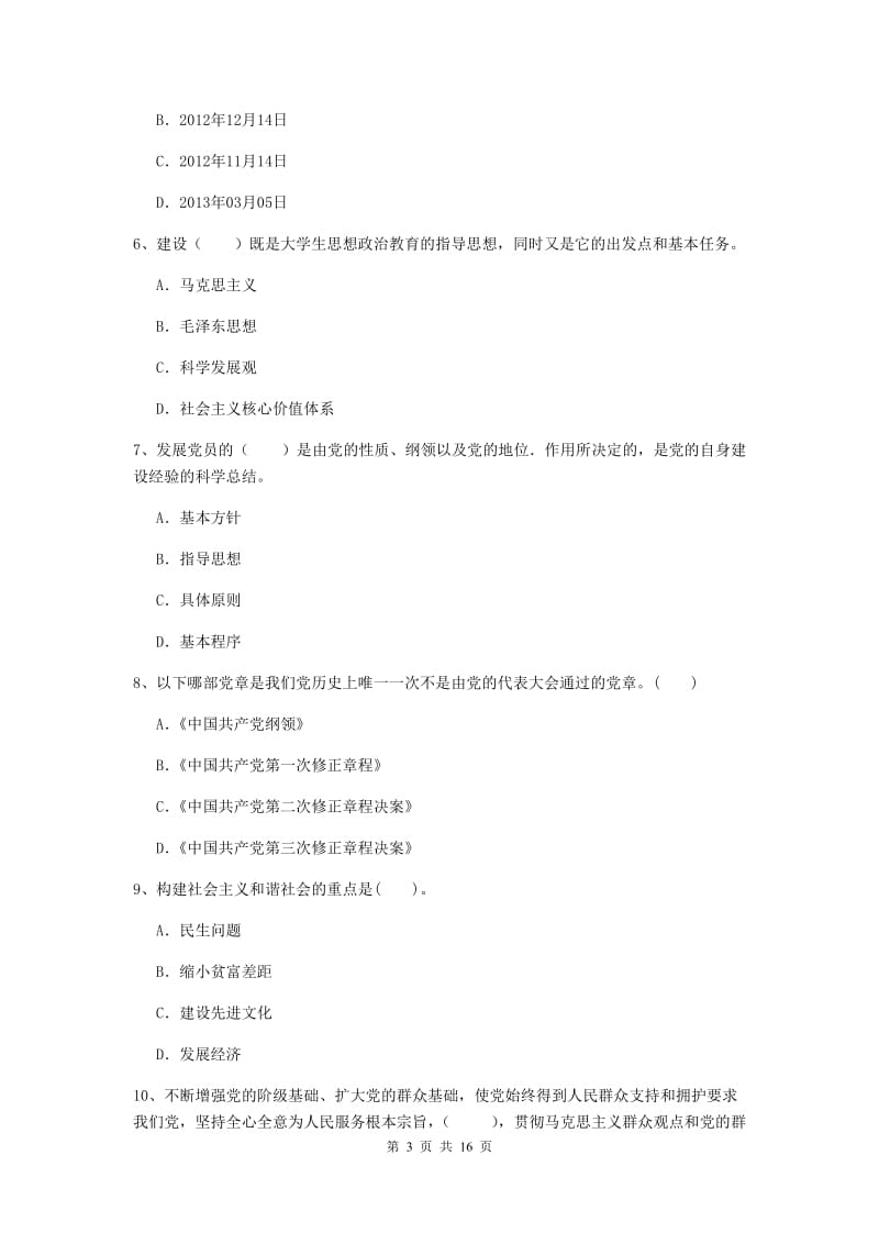 2019年体育系党课考试试卷A卷 附解析.doc_第3页