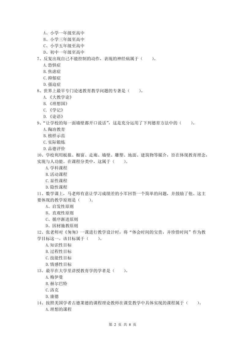 2019年小学教师资格证考试《教育教学知识与能力》真题练习试卷.doc_第2页