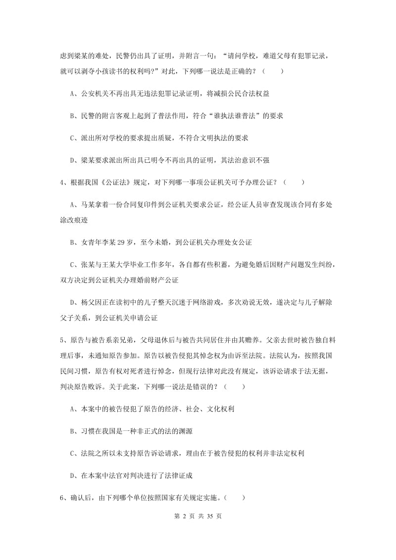 2019年司法考试（试卷一）真题练习试卷A卷.doc_第2页