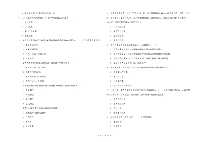 2019年初级银行从业考试《个人理财》综合练习试卷A卷.doc_第2页