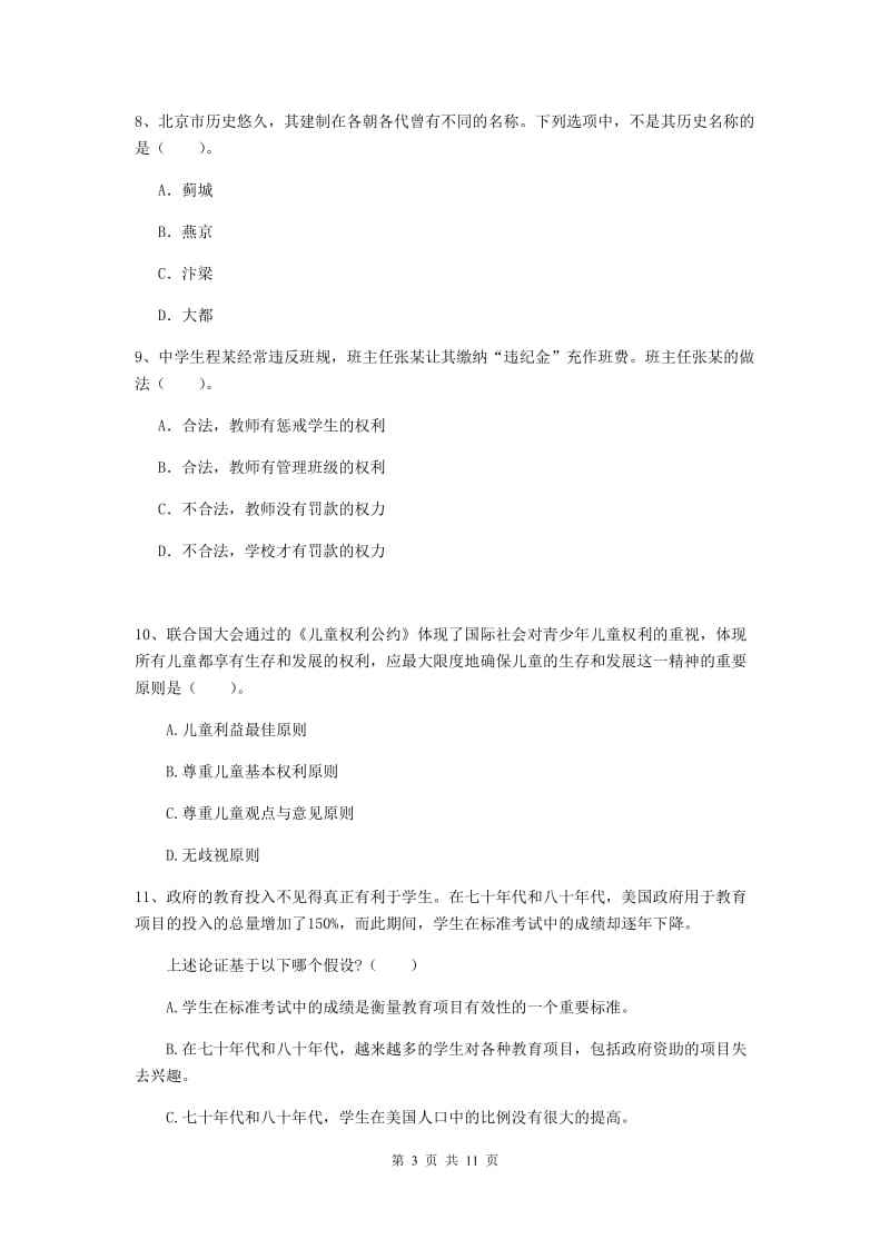 2019年中学教师资格证《综合素质（中学）》能力测试试卷 附答案.doc_第3页