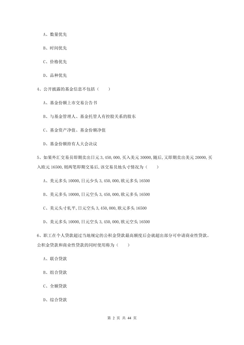 2019年中级银行从业资格《个人理财》强化训练试卷C卷 含答案.doc_第2页