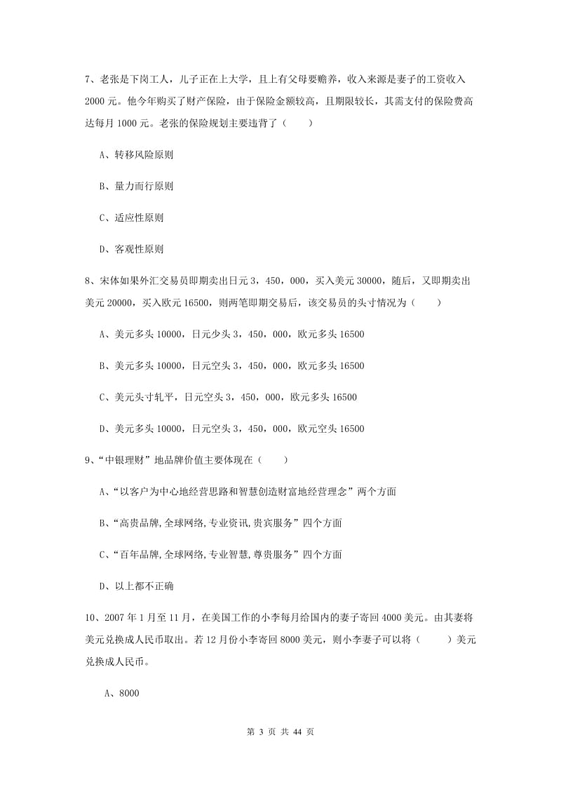 2019年中级银行从业资格《个人理财》强化训练试卷C卷 含答案.doc_第3页