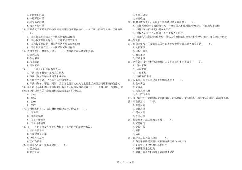 2019年中级银行从业资格证《银行业法律法规与综合能力》提升训练试题.doc_第2页