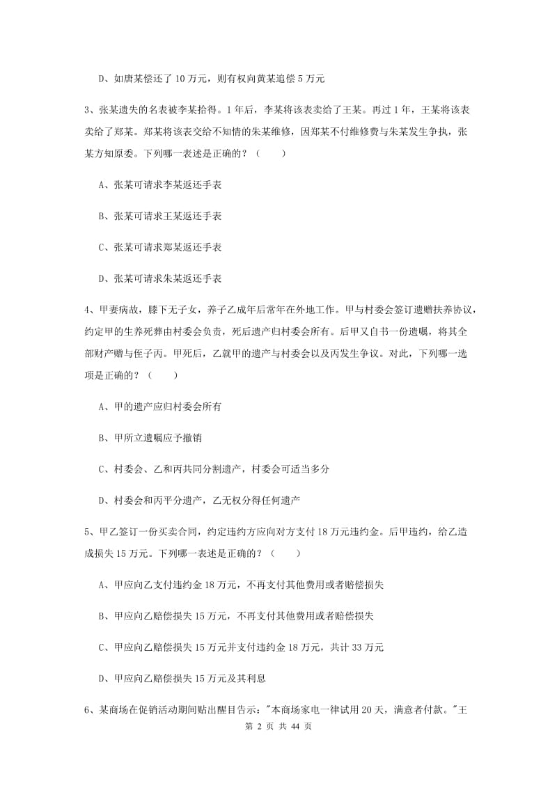 2019年国家司法考试（试卷三）模拟考试试题B卷 附答案.doc_第2页