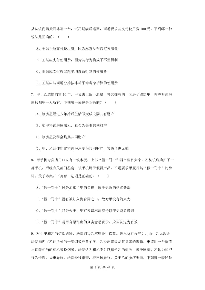 2019年国家司法考试（试卷三）模拟考试试题B卷 附答案.doc_第3页