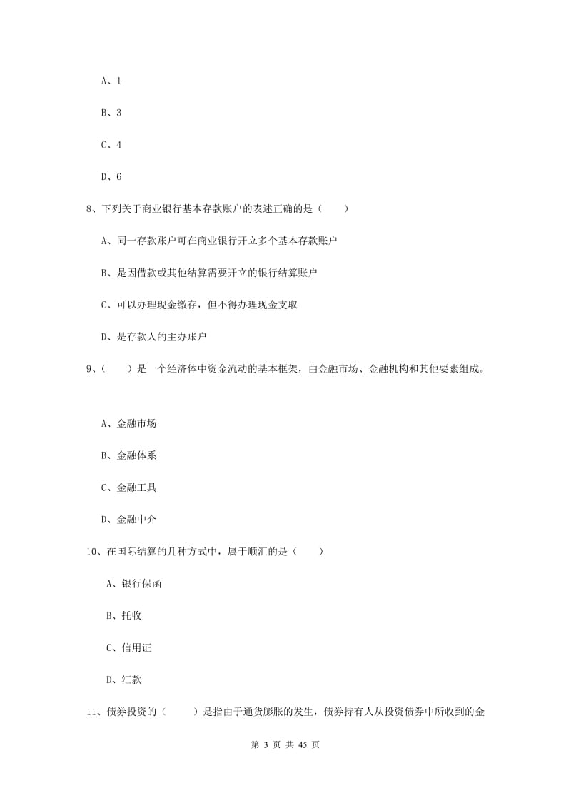 2019年中级银行从业考试《银行管理》题库检测试题D卷.doc_第3页