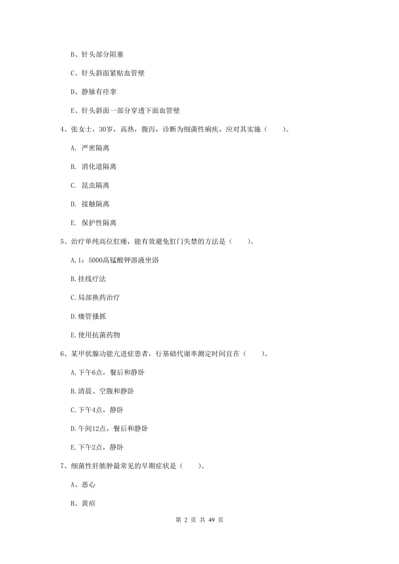 2019年护士职业资格《实践能力》考前冲刺试卷D卷 含答案.doc_第2页