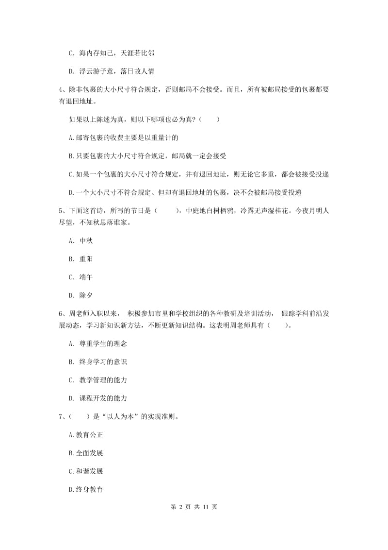 2019年中学教师资格证《综合素质（中学）》真题练习试卷A卷 附答案.doc_第2页