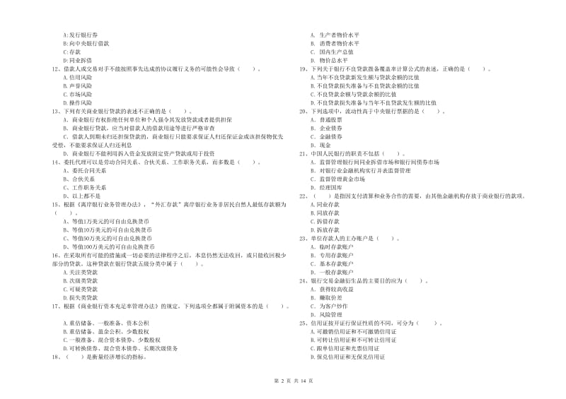 2019年中级银行从业资格《银行业法律法规与综合能力》提升训练试卷B卷.doc_第2页