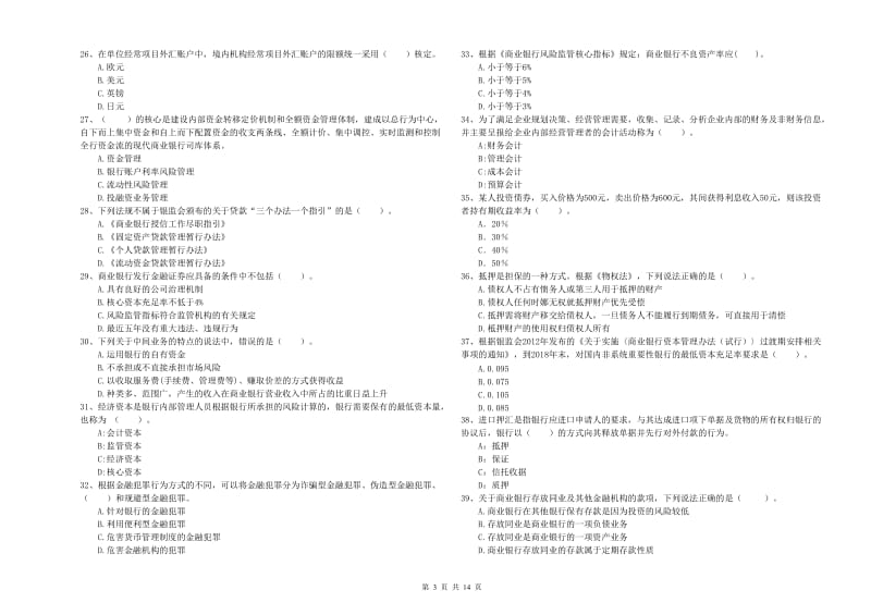 2019年中级银行从业资格《银行业法律法规与综合能力》提升训练试卷B卷.doc_第3页