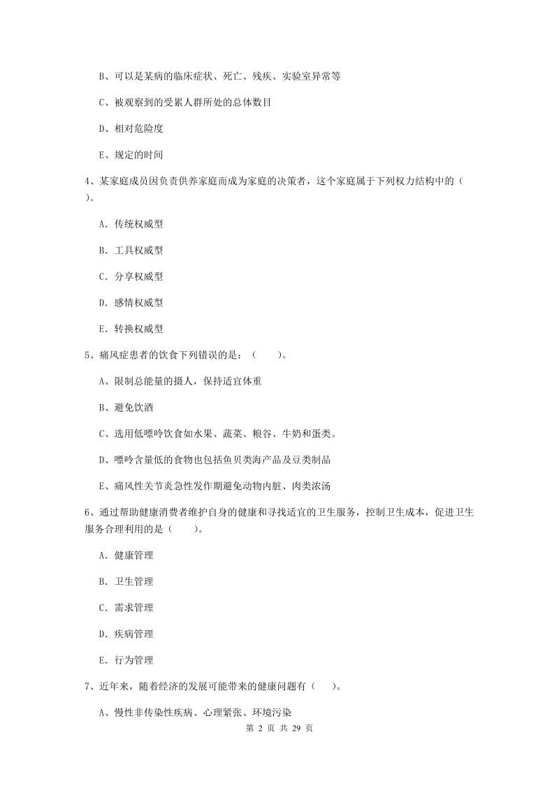 2019年健康管理师《理论知识》强化训练试题B卷.doc_第2页