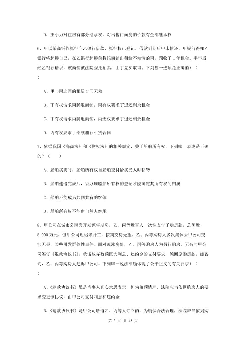 2019年国家司法考试（试卷三）真题练习试卷A卷 附答案.doc_第3页