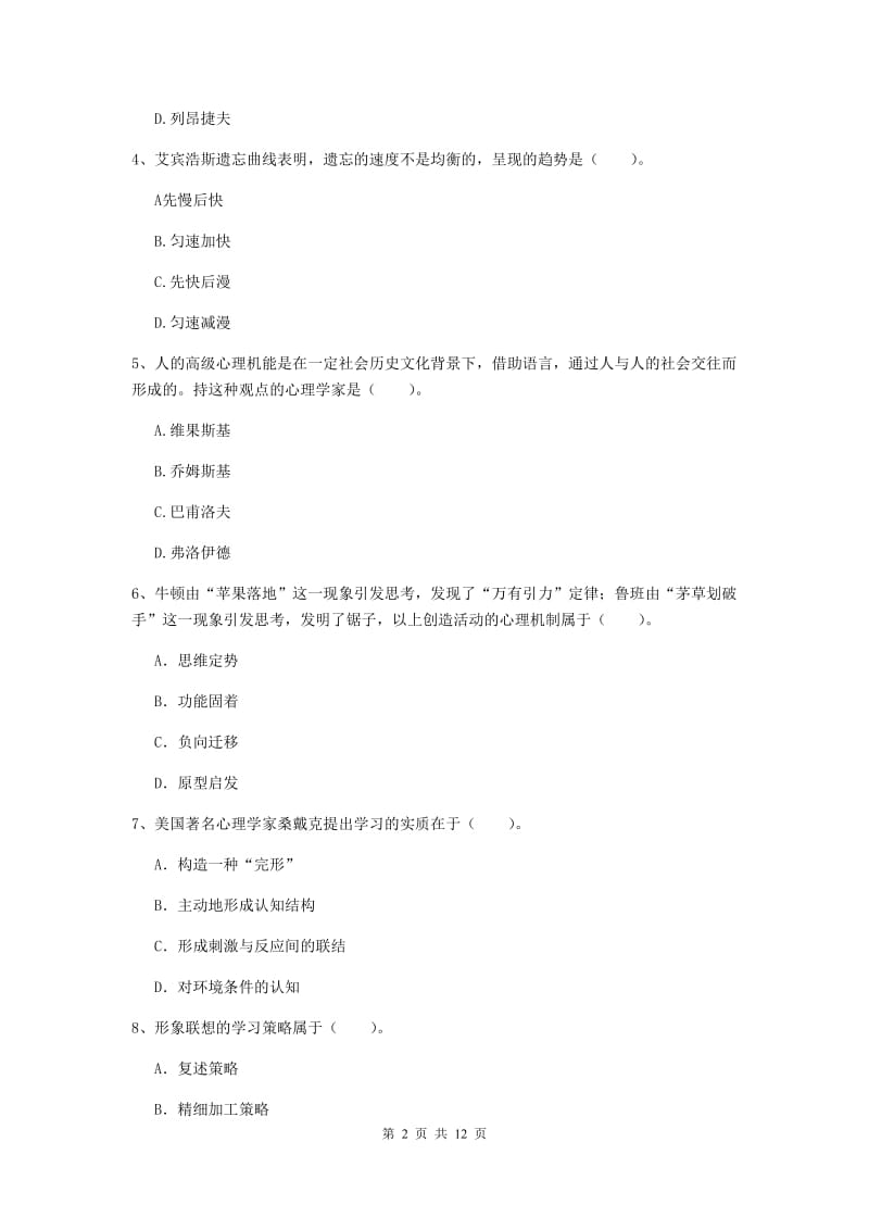 2019年中学教师资格证考试《教育知识与能力》综合练习试题 附答案.doc_第2页