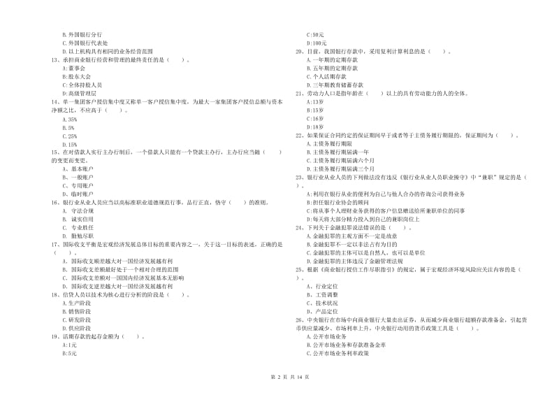 2019年初级银行从业考试《银行业法律法规与综合能力》试卷D卷 附答案.doc_第2页