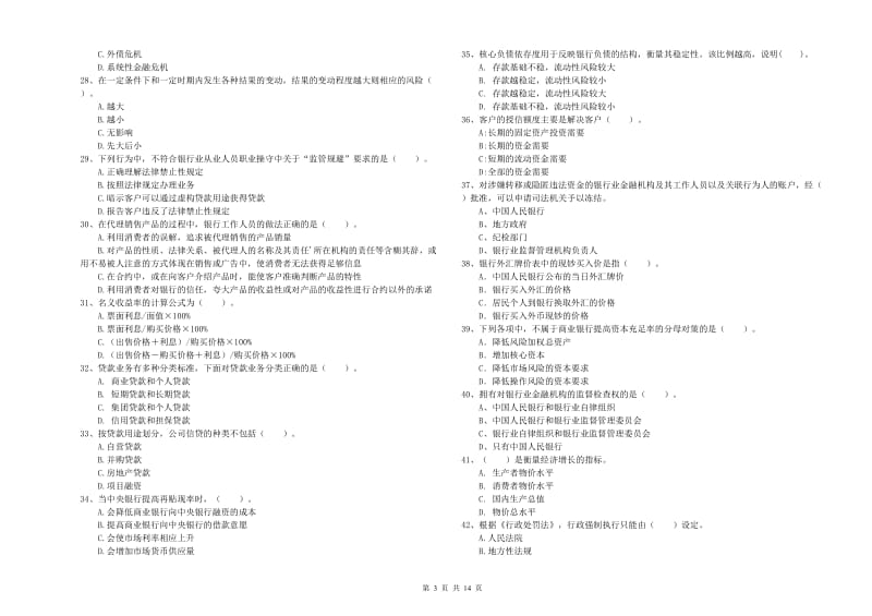 2019年中级银行从业资格《银行业法律法规与综合能力》真题模拟试题 含答案.doc_第3页