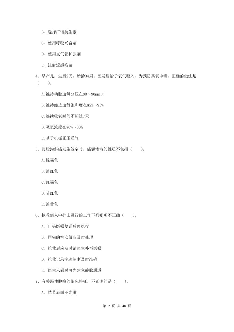 2019年护士职业资格《实践能力》过关检测试卷A卷 附解析.doc_第2页