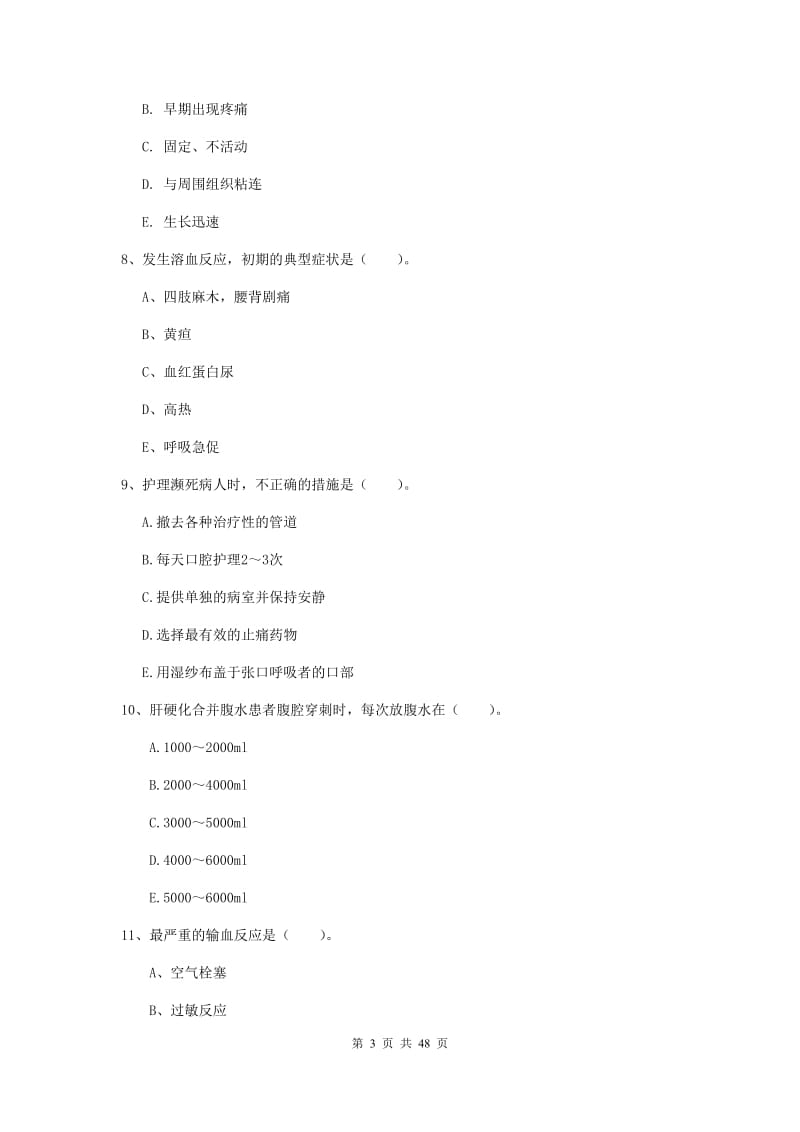 2019年护士职业资格《实践能力》过关检测试卷A卷 附解析.doc_第3页