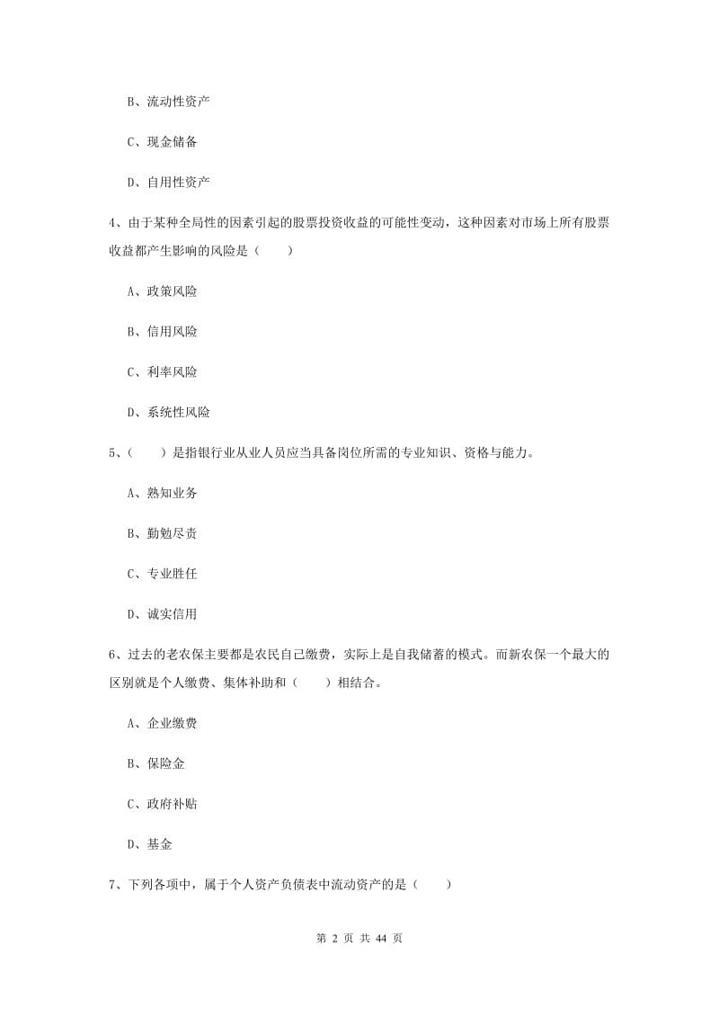 2019年中级银行从业考试《个人理财》每日一练试题B卷.doc_第2页