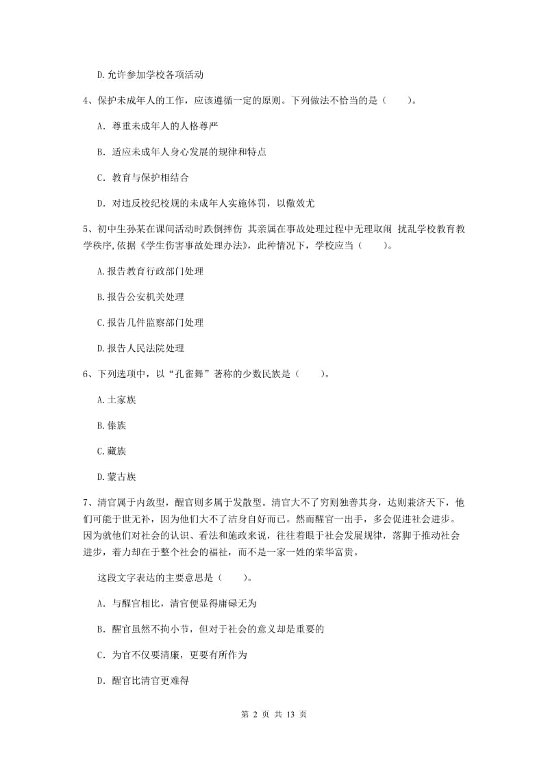 2019年中学教师资格证《综合素质》模拟试卷B卷 附答案.doc_第2页