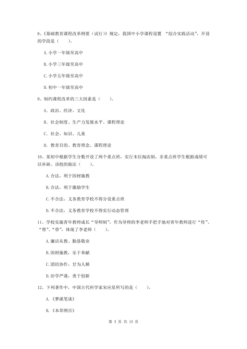 2019年中学教师资格证《综合素质》模拟试卷B卷 附答案.doc_第3页