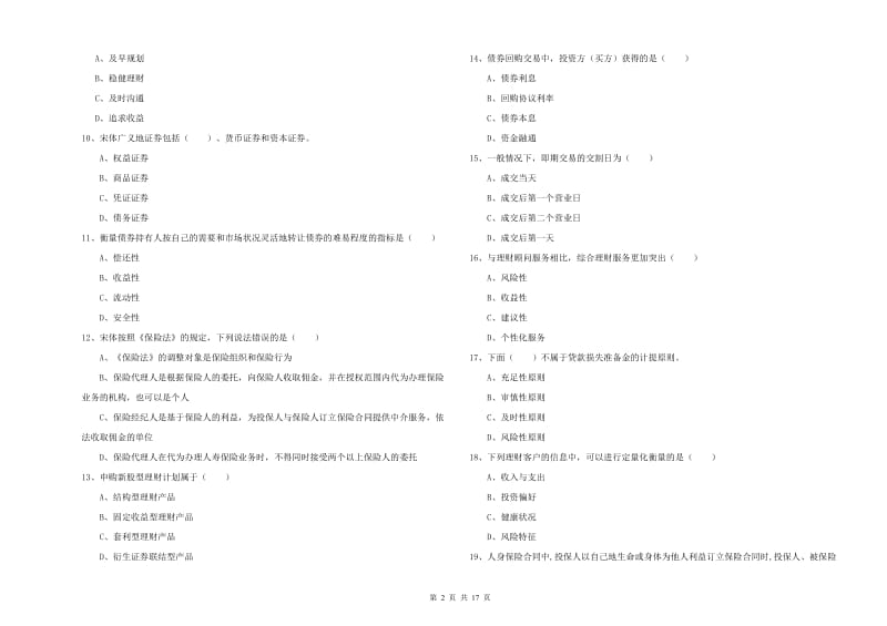 2019年初级银行从业资格考试《个人理财》自我检测试卷B卷.doc_第2页