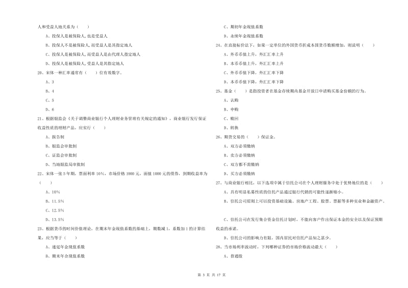 2019年初级银行从业资格考试《个人理财》自我检测试卷B卷.doc_第3页