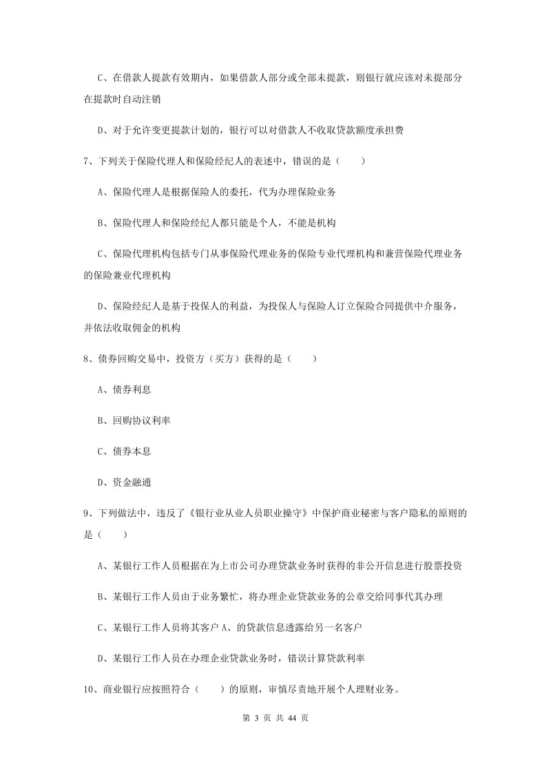 2019年中级银行从业资格证《个人理财》押题练习试卷 含答案.doc_第3页