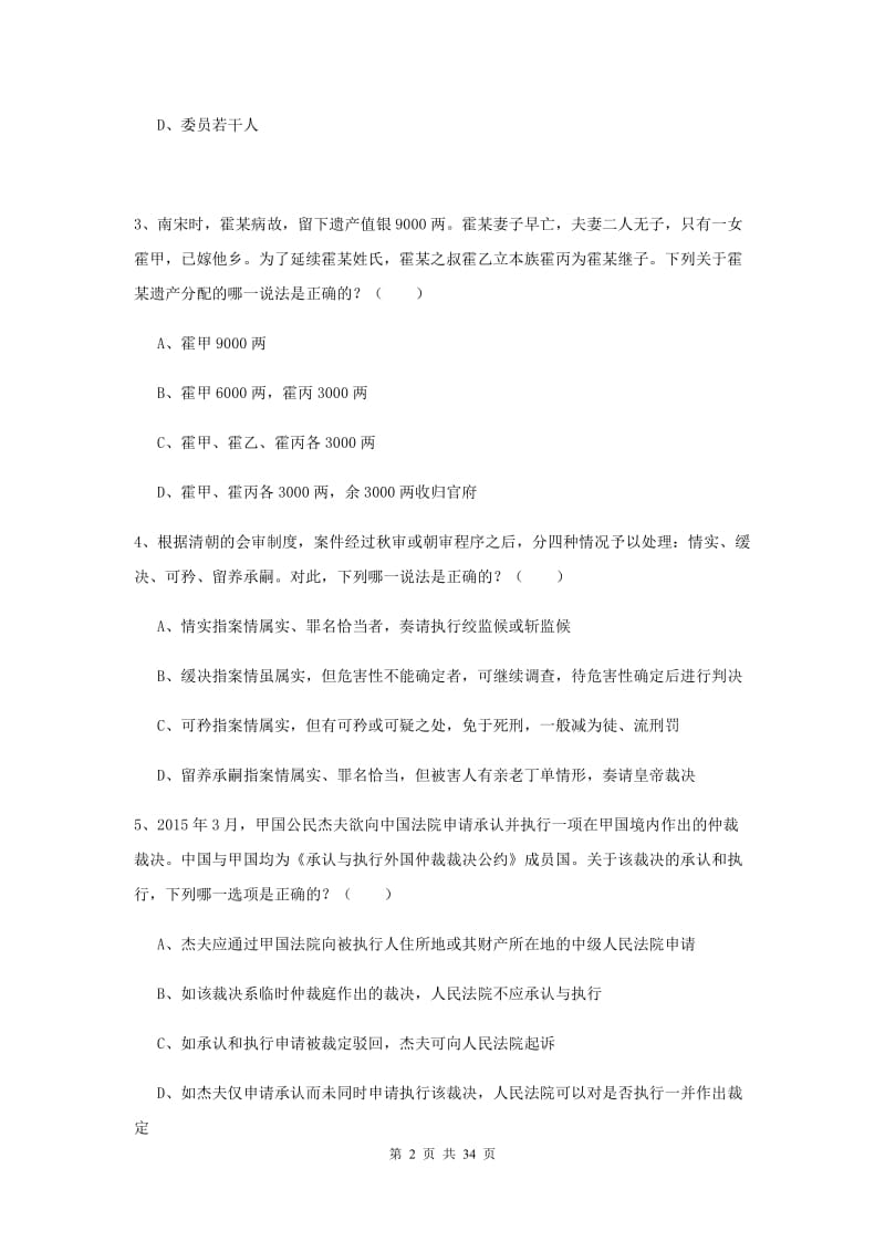 2019年国家司法考试（试卷一）每日一练试题C卷 附答案.doc_第2页