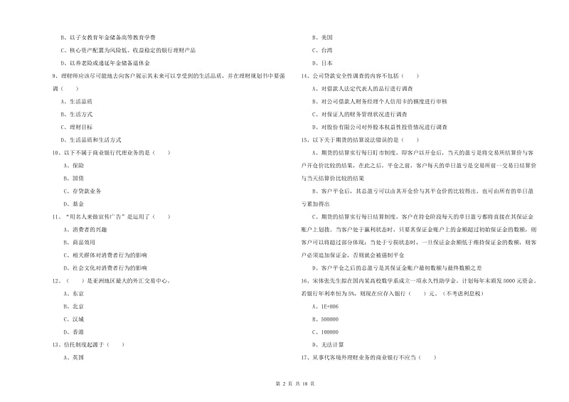 2019年初级银行从业考试《个人理财》每周一练试卷C卷.doc_第2页