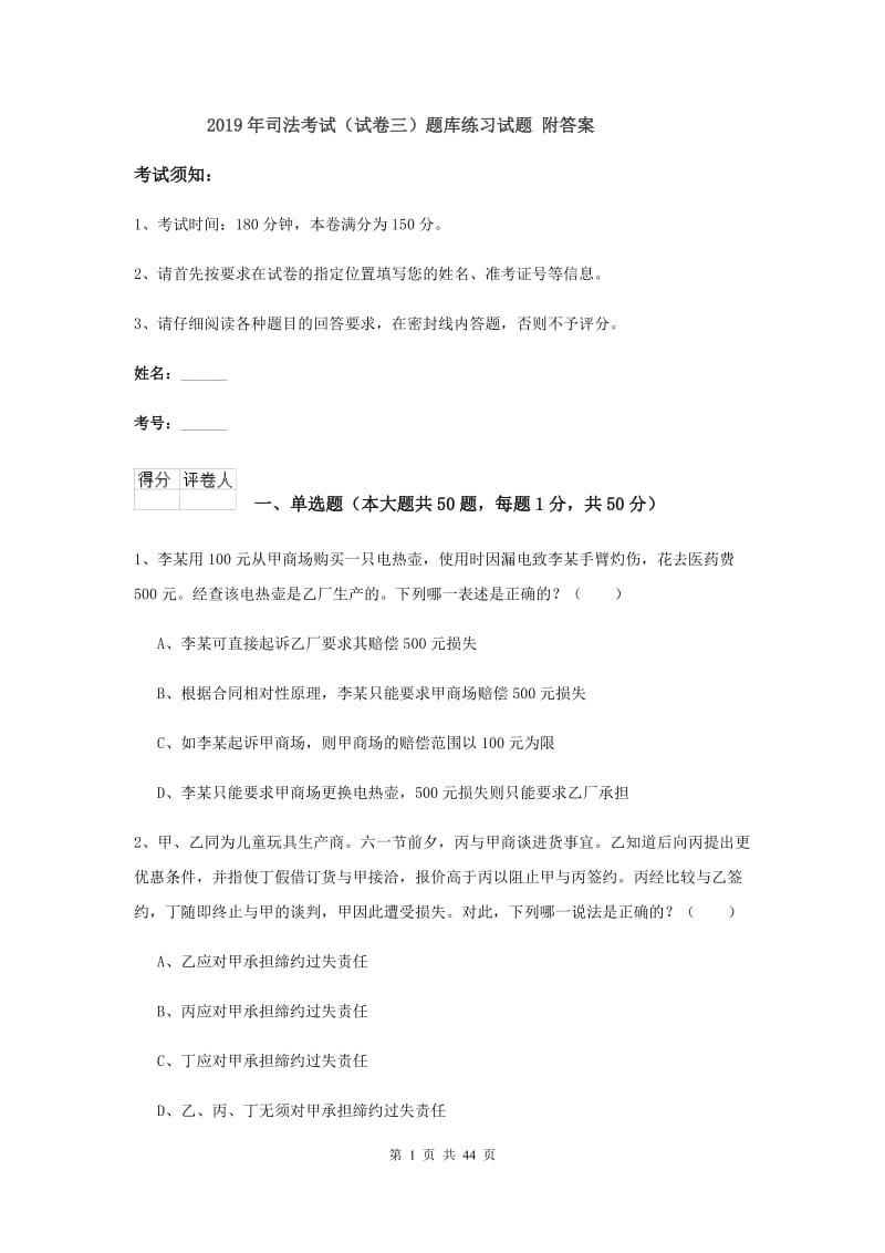 2019年司法考试（试卷三）题库练习试题 附答案.doc_第1页