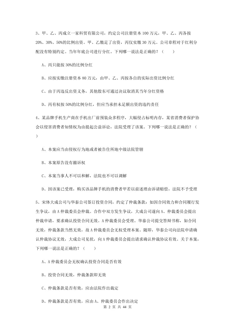 2019年司法考试（试卷三）题库练习试题 附答案.doc_第2页