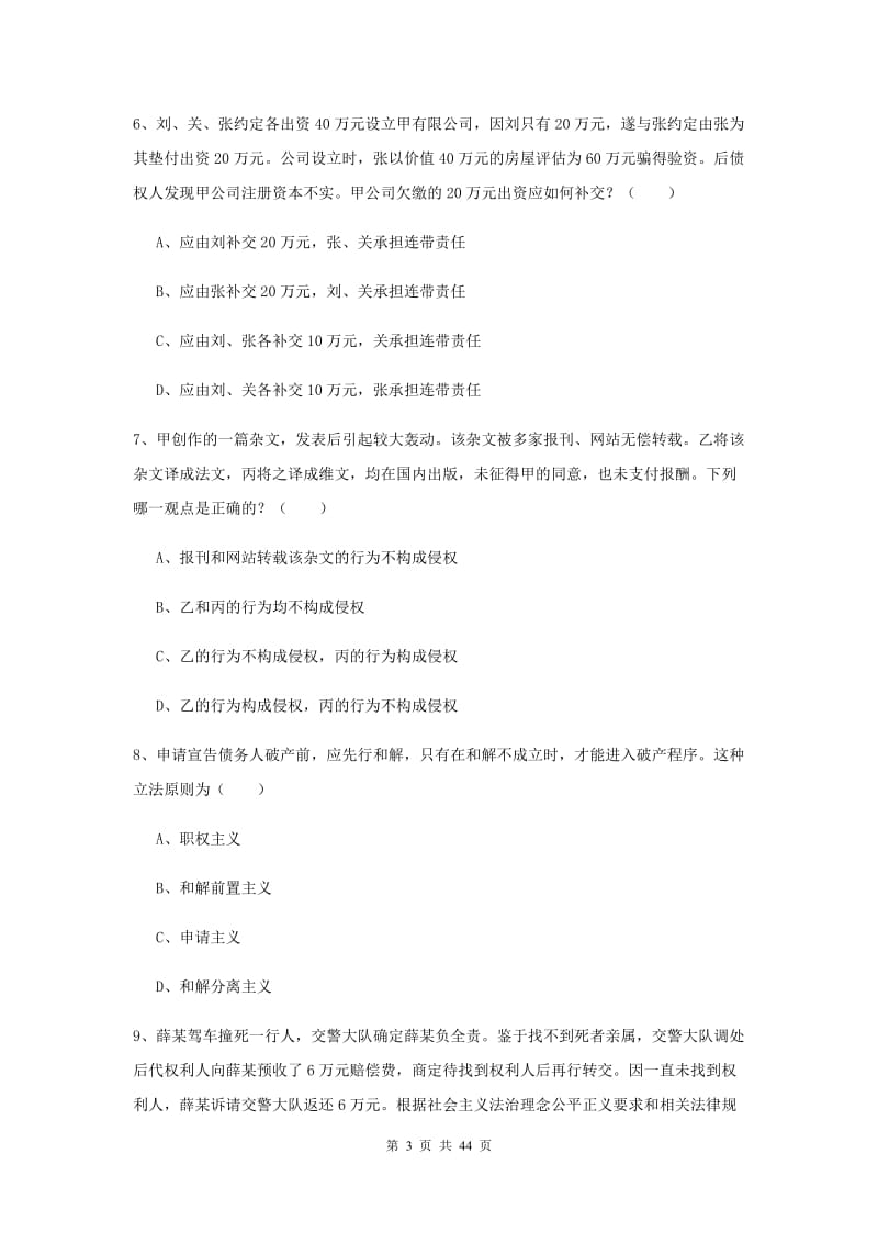 2019年司法考试（试卷三）题库练习试题 附答案.doc_第3页