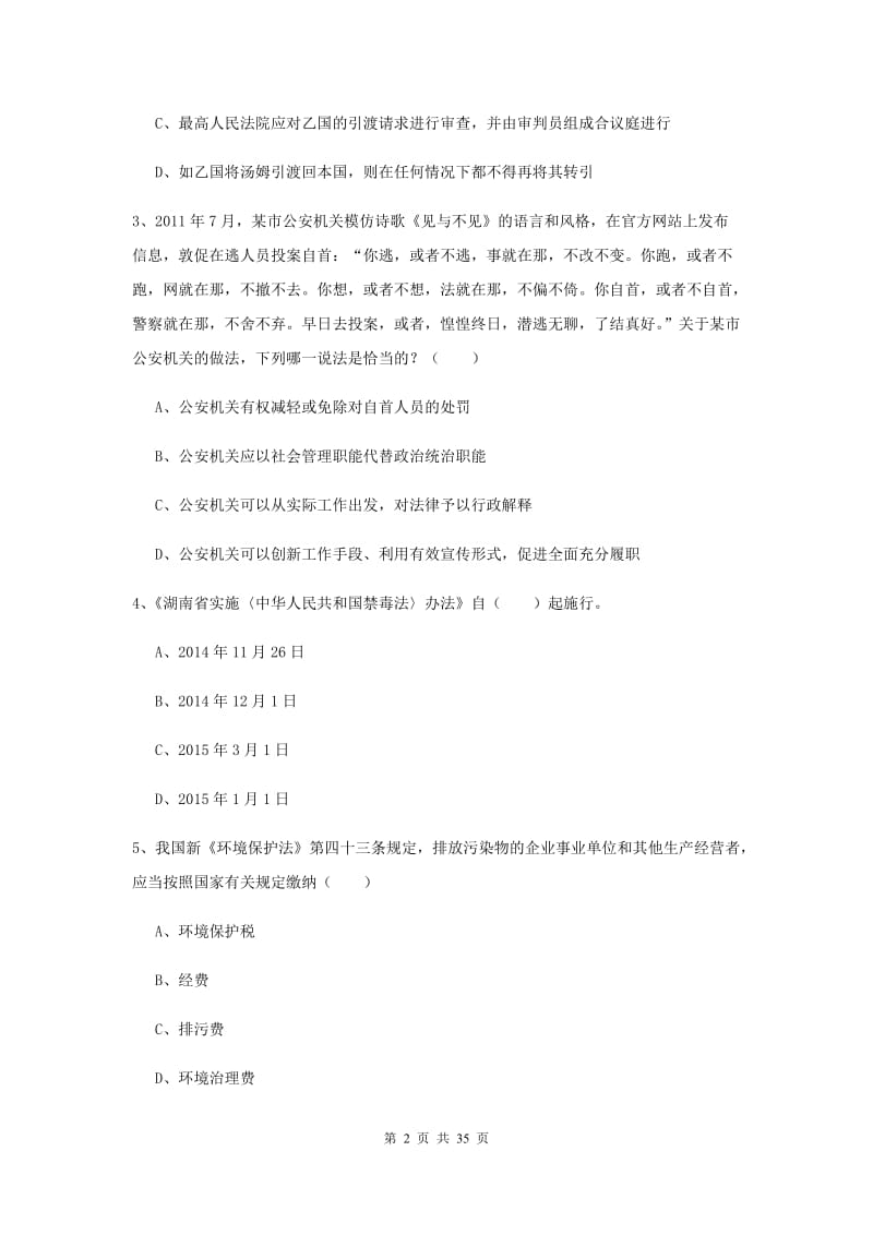 2019年下半年司法考试（试卷一）每周一练试卷B卷 附解析.doc_第2页