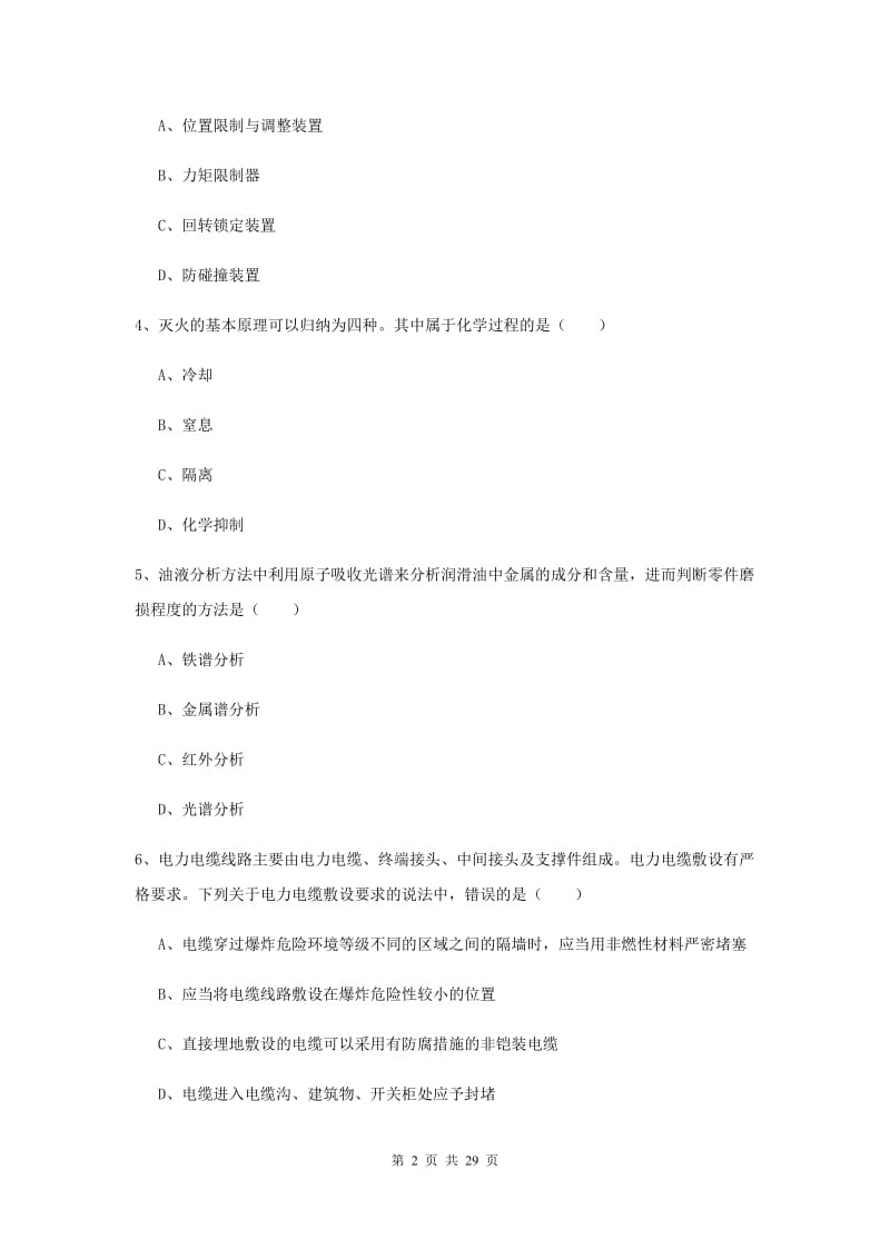 2019年安全工程师考试《安全生产技术》综合检测试卷 附答案.doc_第2页