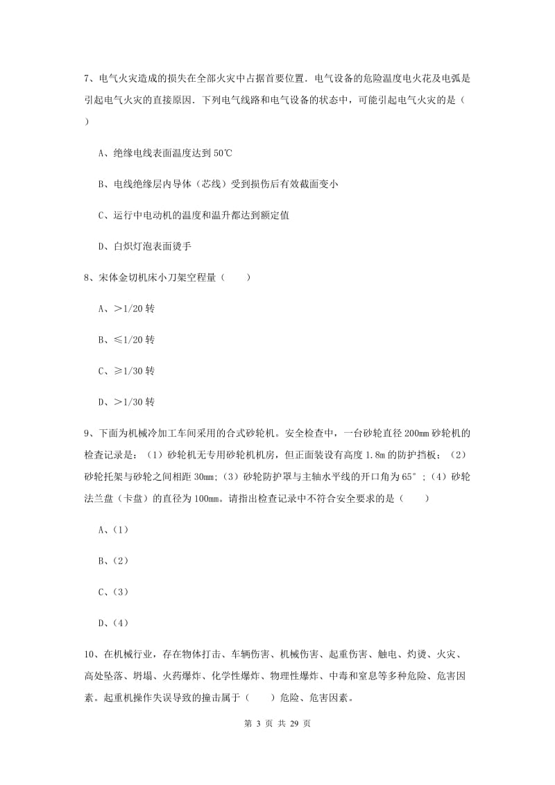 2019年安全工程师考试《安全生产技术》综合检测试卷 附答案.doc_第3页