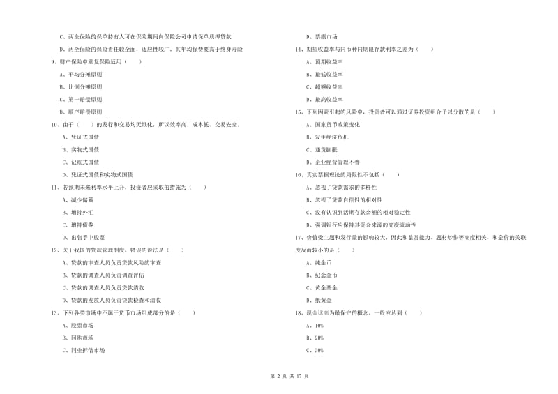 2019年初级银行从业资格证《个人理财》题库检测试题C卷 含答案.doc_第2页