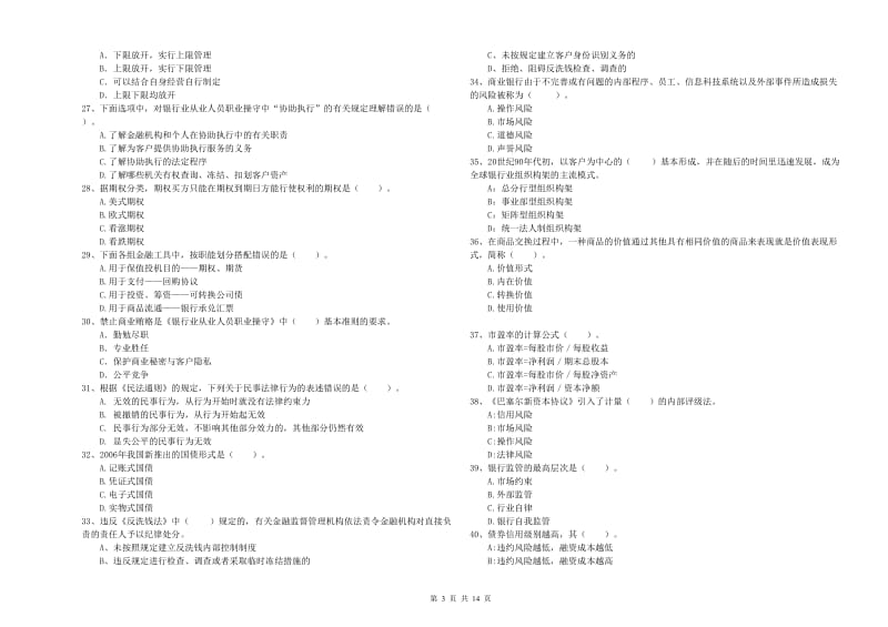 2019年初级银行从业考试《银行业法律法规与综合能力》过关检测试题 附答案.doc_第3页