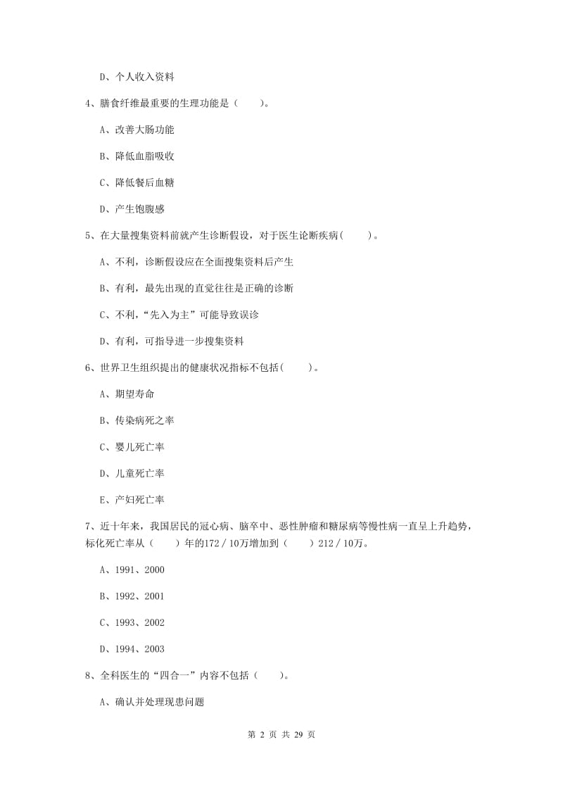 2019年二级健康管理师《理论知识》考前练习试卷A卷 附答案.doc_第2页