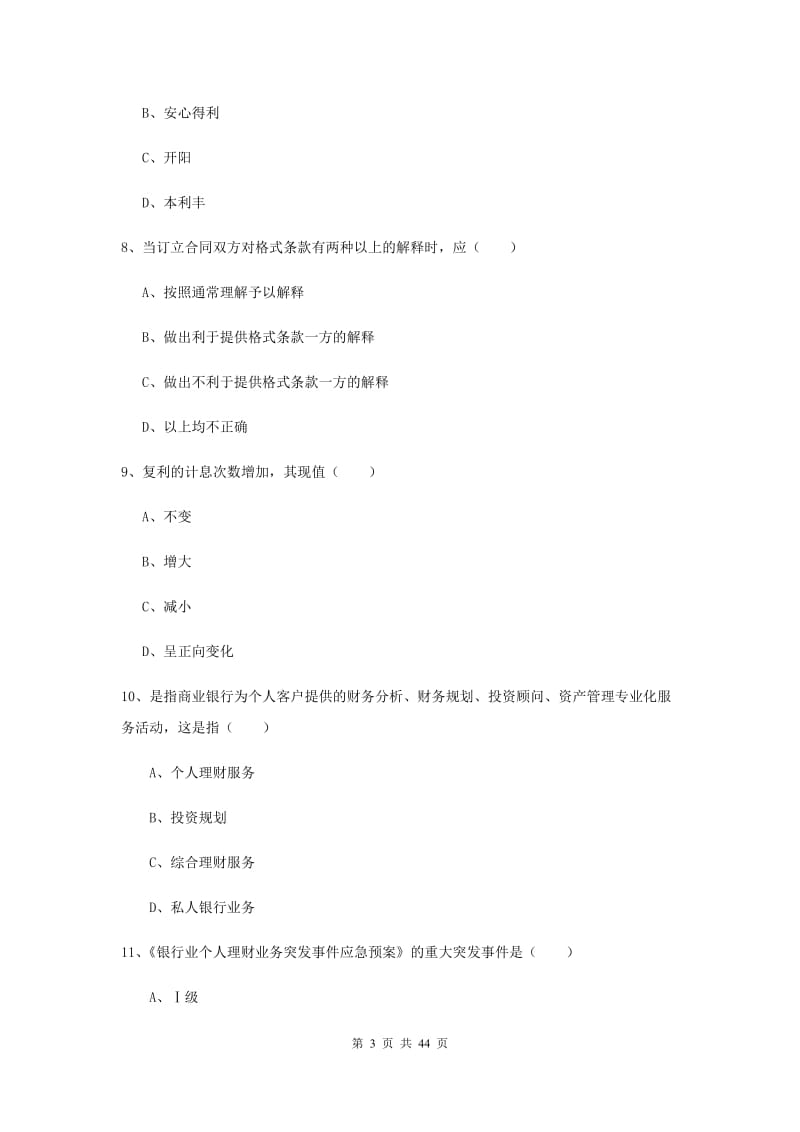 2019年中级银行从业资格证《个人理财》考前冲刺试卷D卷 附答案.doc_第3页