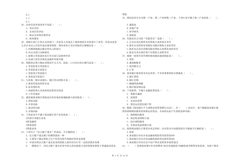 2019年中级银行从业资格《银行业法律法规与综合能力》过关练习试卷C卷.doc_第3页