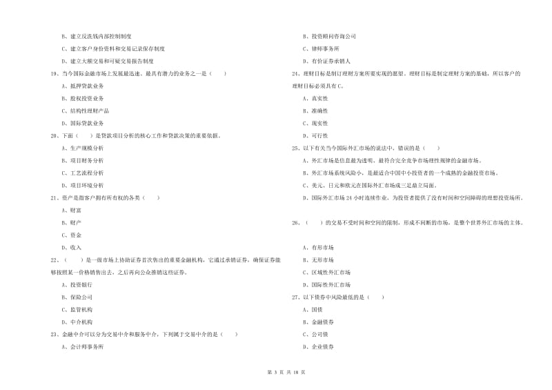 2019年初级银行从业资格《个人理财》能力检测试题C卷 附答案.doc_第3页